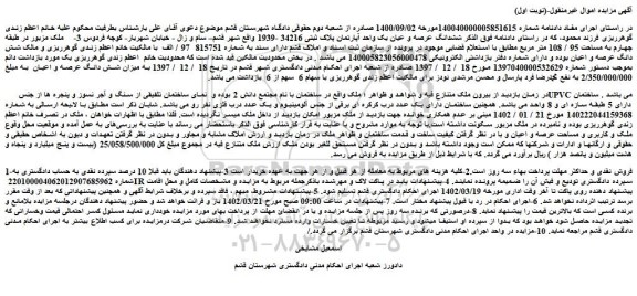 مزایده ملک به مساحت 95 / 108 متر مربع