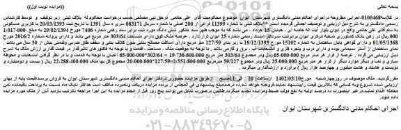 مزایده فروش پلاک ثبتی با شماره 11399 فرعی از 200 اصلی 