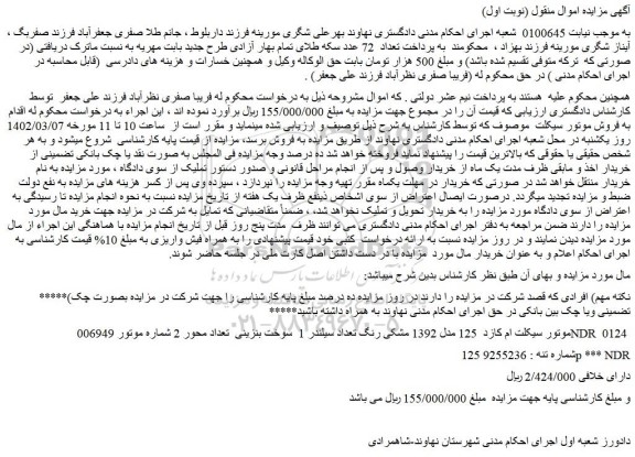 مزایده فروش موتور سیکلت ام کازد 125 مدل 1392 مشکی رنگ