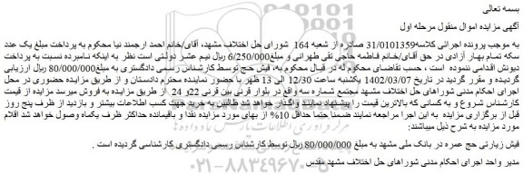 مزایده فروش فیش زیارتی حج عمره در بانک ملی مشهد 