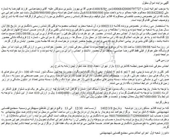 مزایده فروش تعداد 610 عدد شلوار لینن زنانه