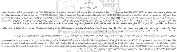 مزایده فروش پاساژ اداری تجاری  