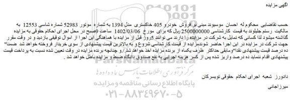 مزایده فروش خودرو 405 خاکستری مدل 1394
