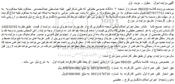 مزایده فروش امتیاز  2  خط  تلفن  کارکرده  همراه  اول 