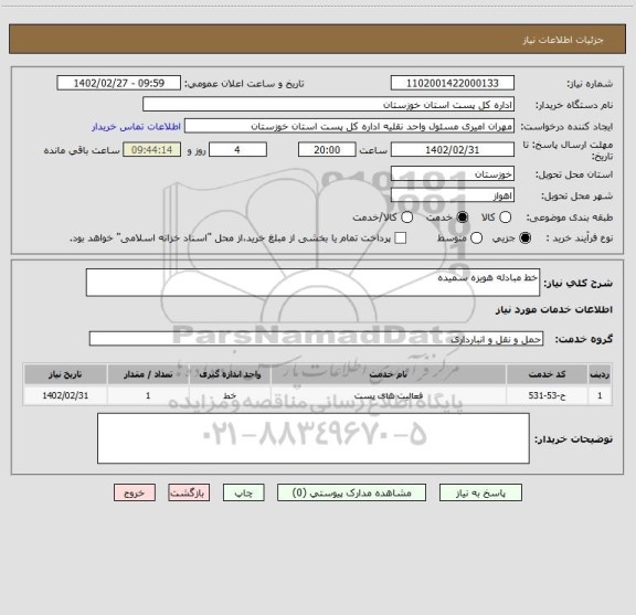 استعلام خط مبادله هویزه سمیده