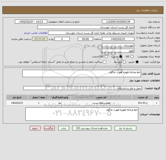 استعلام خط مبادله هویزه هورت عاگول