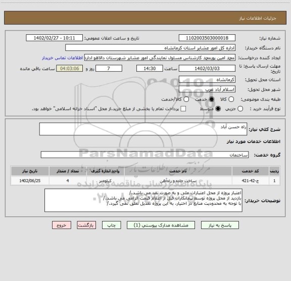 استعلام راه حسن آباد