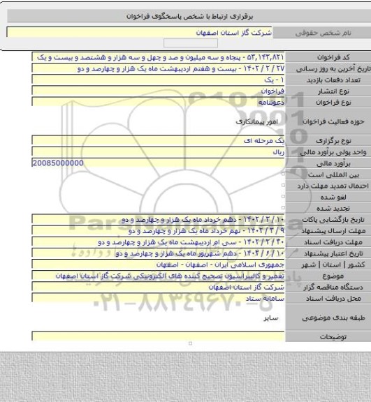 مناقصه, تعمیر و کالیبراسیون تصحیح کننده های الکترونیکی شرکت گاز استان اصفهان