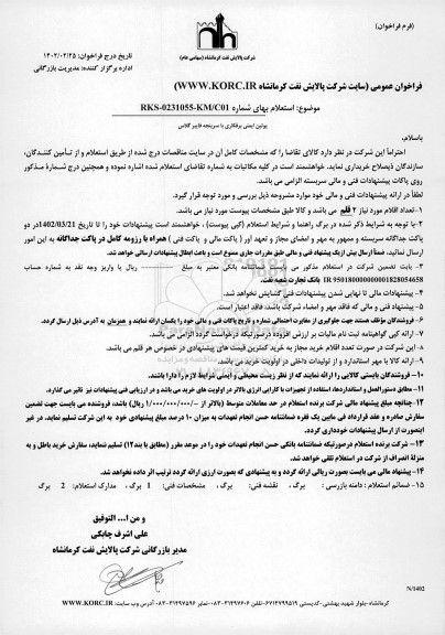 استعلام پوتین ایمنی برقکاری با سرپنجه فایبر گلاس 