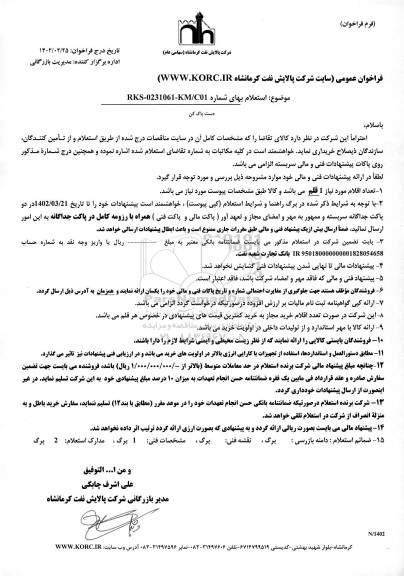 استعلام دست پاک کن 