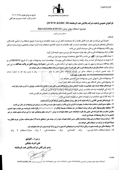 استعلام دستکش ایمنی کارگری 