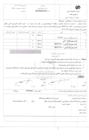 استعلام خرید انواع کمپرسور 10 تنی پکیج و کمپرسور کولر گازی 24000 و...