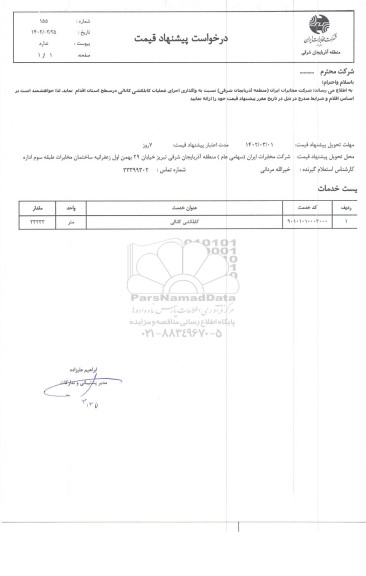 استعلام کابلکشی کانالی 