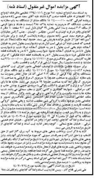 مزایده فروش سه باب مغازه 