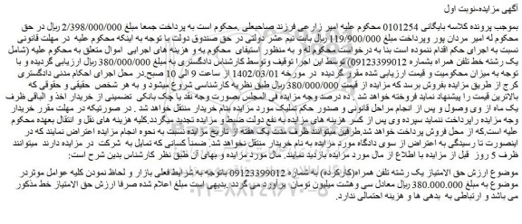 مزایده فروش حق الامتیاز یک رشته تلفن همراه(کارکرده) 