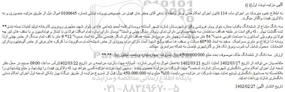 مزایده ششدانگ یکباب مغازه