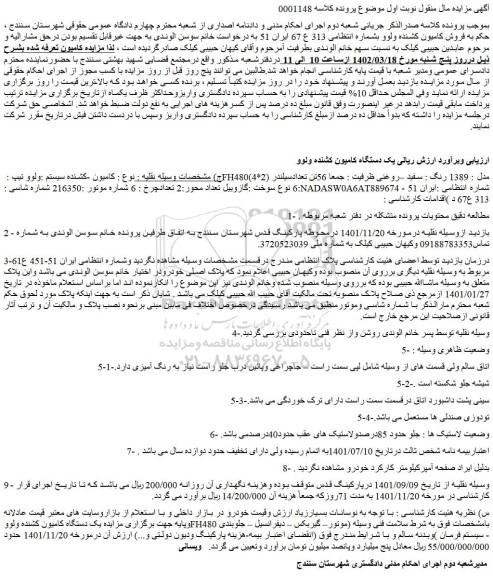 مزایده یک دستگاه کامیون کشنده ولوو