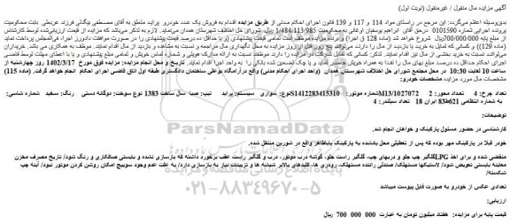 مزایده خودرو پراید