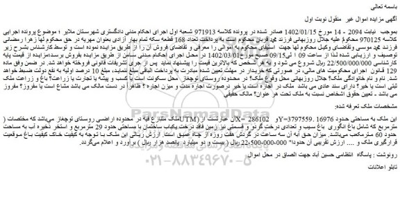 مزایده فروش ملک