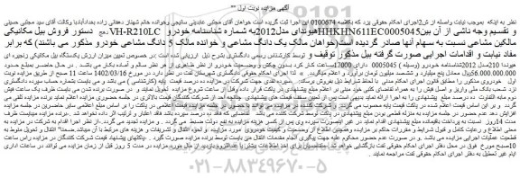مزایده یکدستگاه بیل مکانیکی زنجیره ای