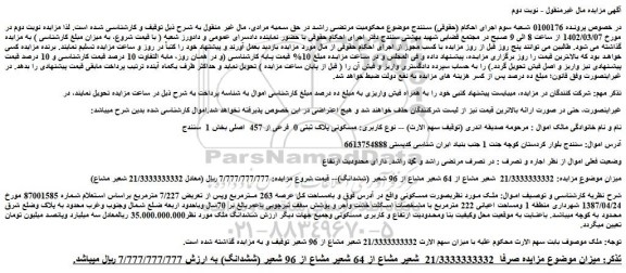 مزایده فروش ملک مسکونی
