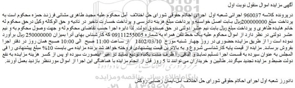 مزایده فروش یک خط تلفن همراه