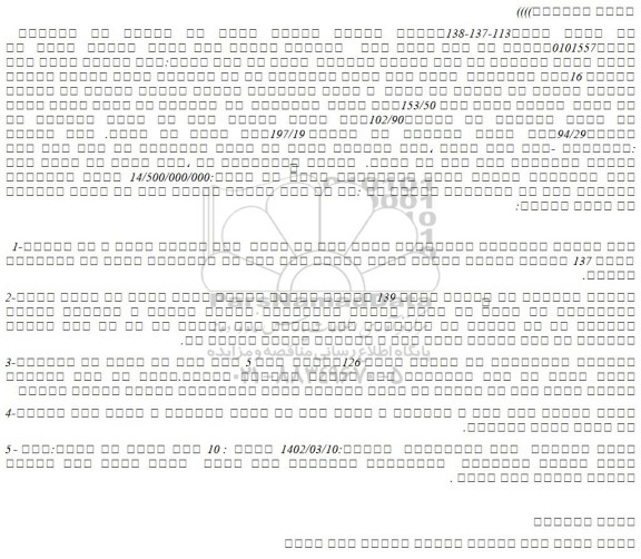 مزایده فروش شش دانگ عرصه واعیان یک باب عمارت مسکونی  