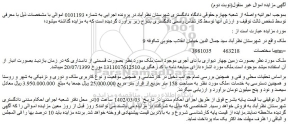 مزایده فروش ملک