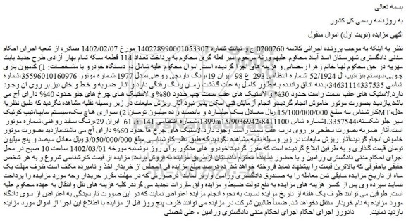 مزایده کامیون باری چوبی،سیستم بنز،تیپ ال 52/1924 رنگ نارنجی روغنی،مدل 1977