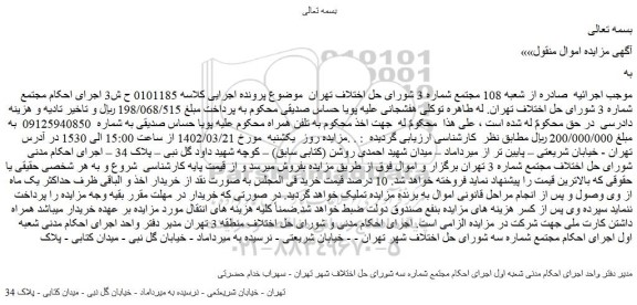 مزایده فروش خط