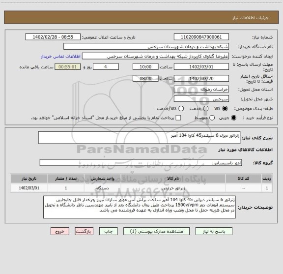 استعلام ژنراتور دیزل 6 سیلندر45 کاوا 104 آمپر