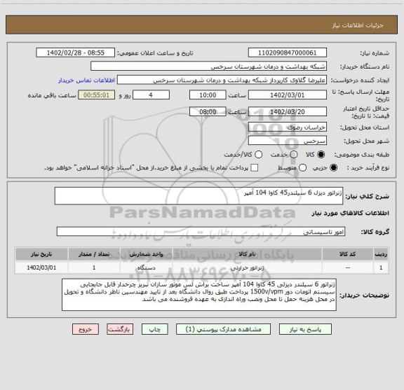 استعلام ژنراتور دیزل 6 سیلندر45 کاوا 104 آمپر