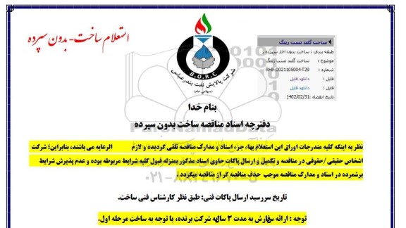 استعلام ساخت گلند تست رینگ