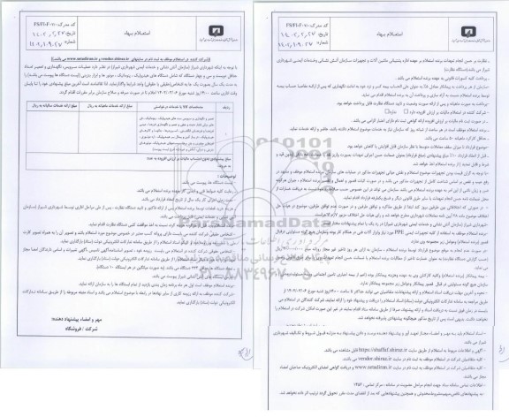 استعلام، استعلام تعمیر و نگهداری و سرویس ست های هیدرولیک، پنوماتیک ...