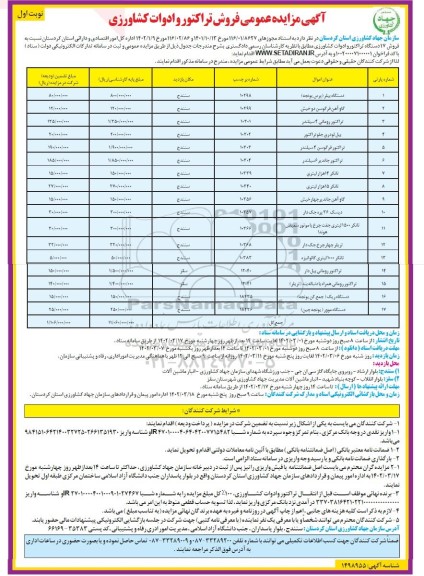 مزایده فروش تراکتور و ادوات کشاورزی