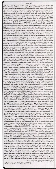 مزایده یک دستگاه موتورسیکلت پیشرو پیام 125 مدل 1393 ...
