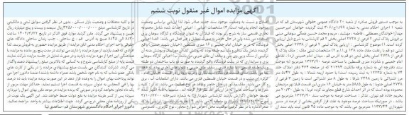 مزایده فروش پلاک ثبتی 2 فرعی از 2738 اصلی بخش ثبتی 2 نوبت ششم