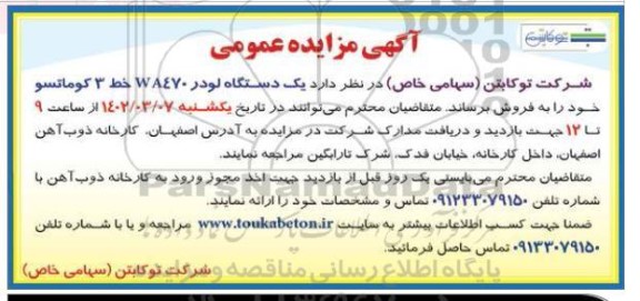 مزایده فروش یک دستگاه لودر