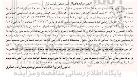 مزایده فروش خط همراه