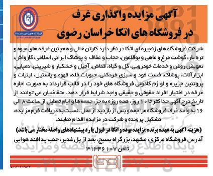 مزایده واگذاری غرف 