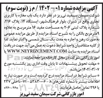 مزایده یک باب مغازه با کاربری تجاری 