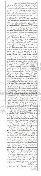 مزایده فروش ششدانگ پلاک ثبتی 2388/ 1144/ 11135 اصلی