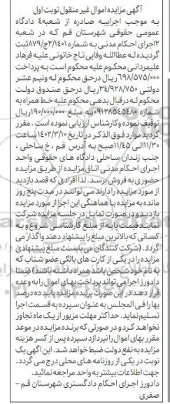 مزایده فروش خط همراه