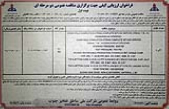 فراخوان ارزیابی کیفی  DOWN HOLE COMPLETION STRING...