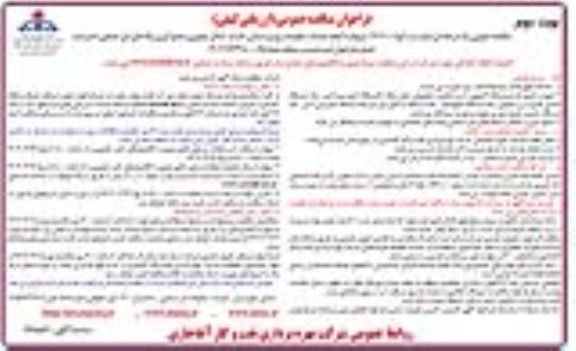 مناقصه خدمات تنظیفات روزمره منازل، ادارات، اماکن عمومی و جمع آوری زباله  - نوبت دوم 