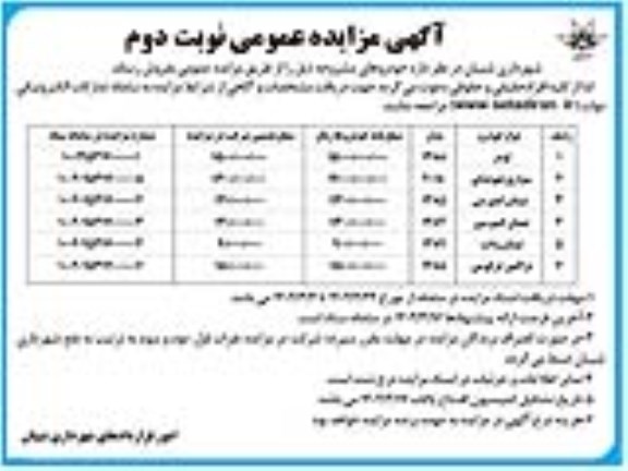 مزایده فروش لودر، سواری هیوندای...- نوبت دوم