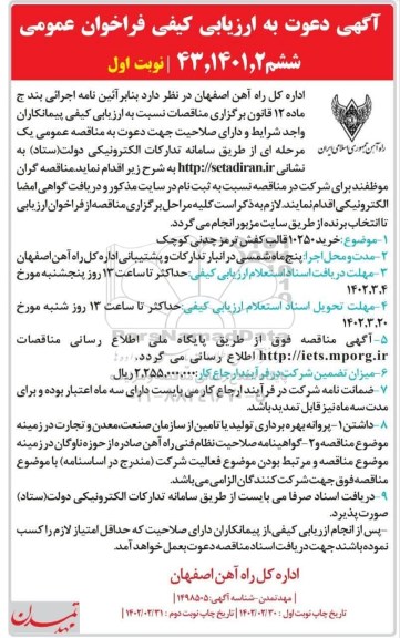 فراخوان خرید 10250 قالب کفش ترمز چدنی کوچک 