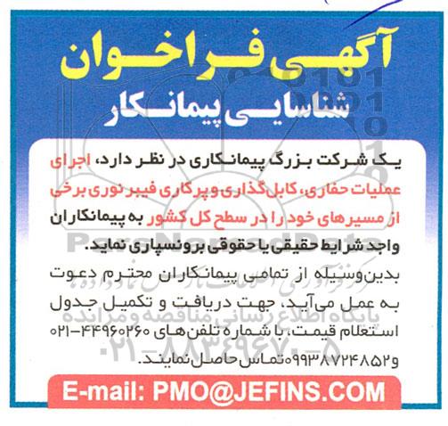 فراخوان شناسایی پیمانکار  اجرای عملیات حفاری ، کابل گذاری و پرکاری فیبر نوری برخی از مسیرهای خود