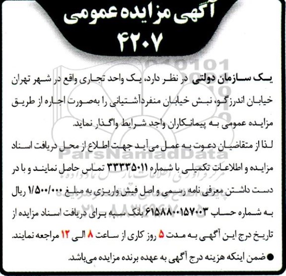 مزایده یک واحد تجاری