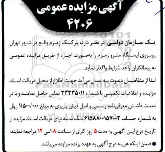 مزایده اجاره پارکینگ
